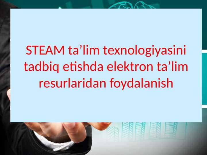 STEAM ta’lim texnologiyasini tadbiq etishda elektron ta’lim resurlaridan foydalanish