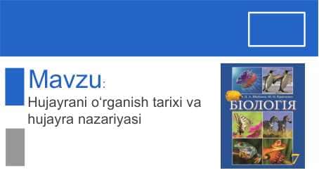 Hujayrani o‘rganish tarixi va hujayra nazariyasi