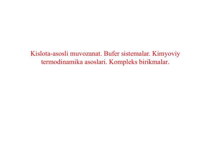 Kislota-asosli muvozanat. Bufer sistemalar. Kimyoviy termodinamika asoslari. Kompleks birikmalar.