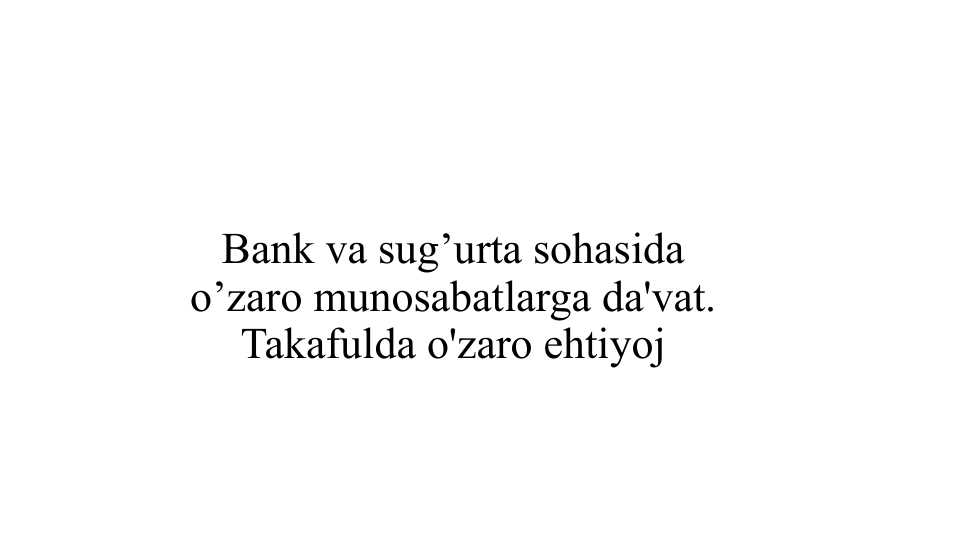 Bank va sug’urta sohasida o’zaro munosabatlarga da'vat. Takafulda o'zaro ehtiyoj