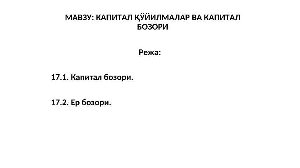 КАПИТАЛ ҚЎЙИЛМАЛАР ВА КАПИТАЛ БОЗОРИ
