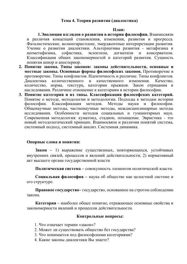 Теория развития (диалектика)