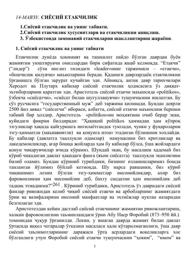 Сиёсий лидер
