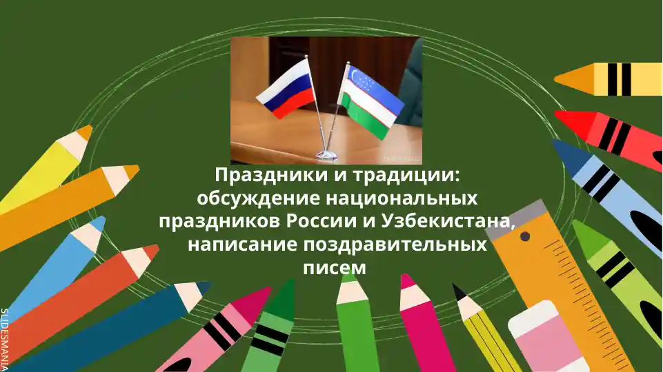 Праздники