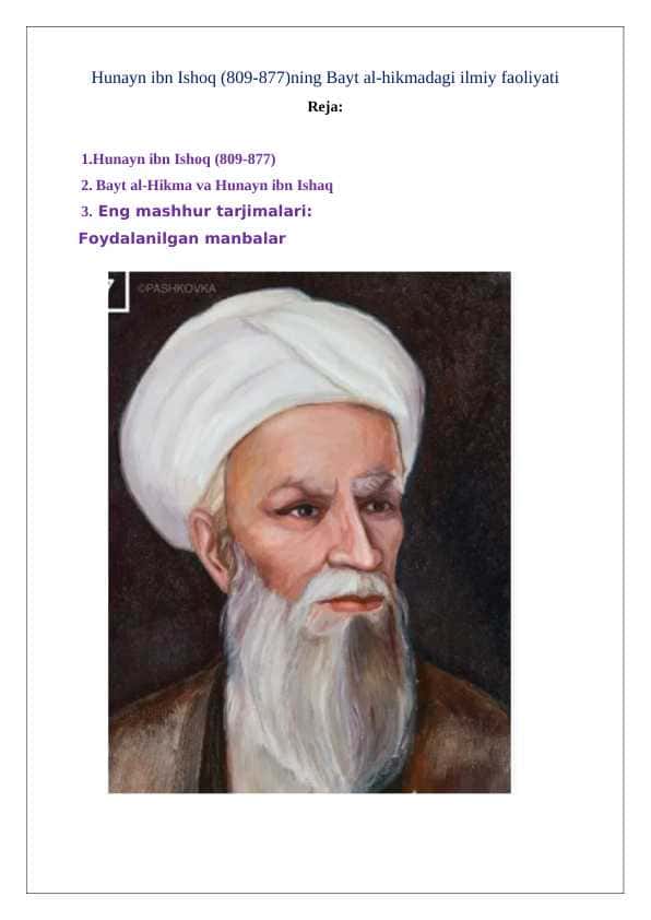 Hunayn ibn Ishoq (809-877)ning Bayt al-hikmadagi ilmiy faoliyati 25