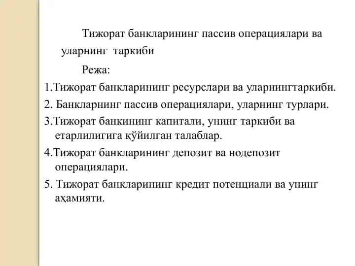 Тижорат банкларининг пассив операциялари ва уларнинг таркиби.pptx