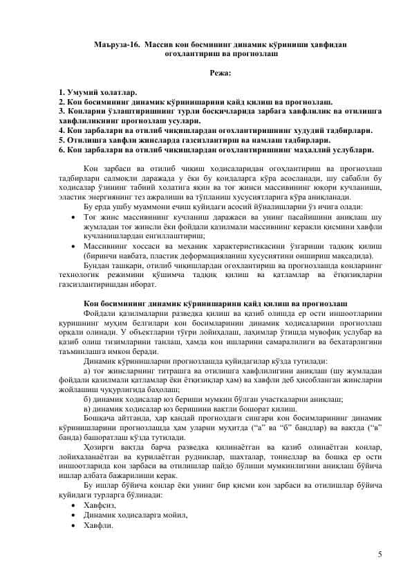Массив кон босмининг динамик кўриниши ҳавфидан огоҳлантириш ва прогнозлаш