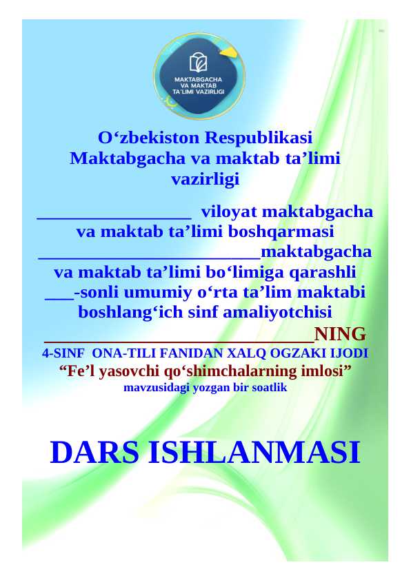 Dars ishlanma 4-sinf ona tili Fe’l yasovchi qo‘shimchalarning imlosi mavzusida