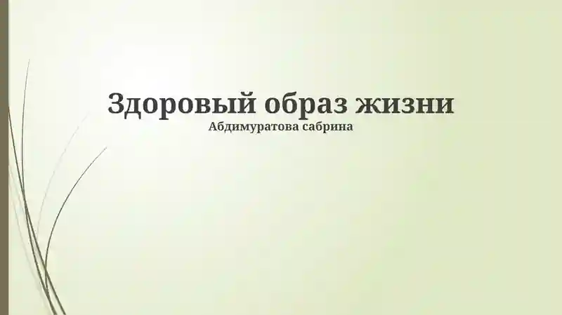 Sog'lom Turmush Tarzi Asoslari