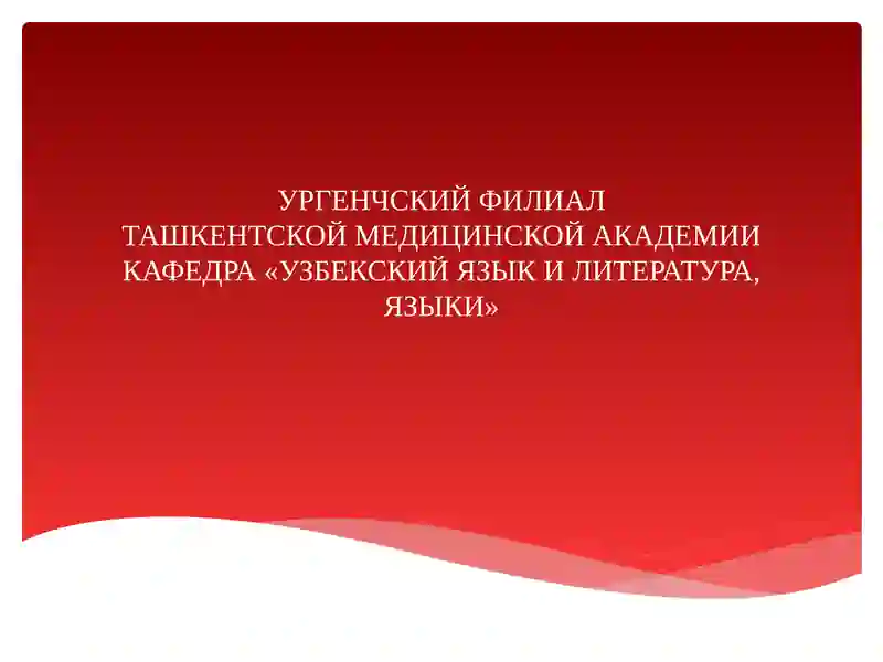 Органы дыхания