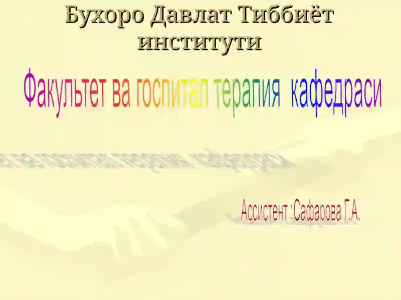 ПОДАГРА