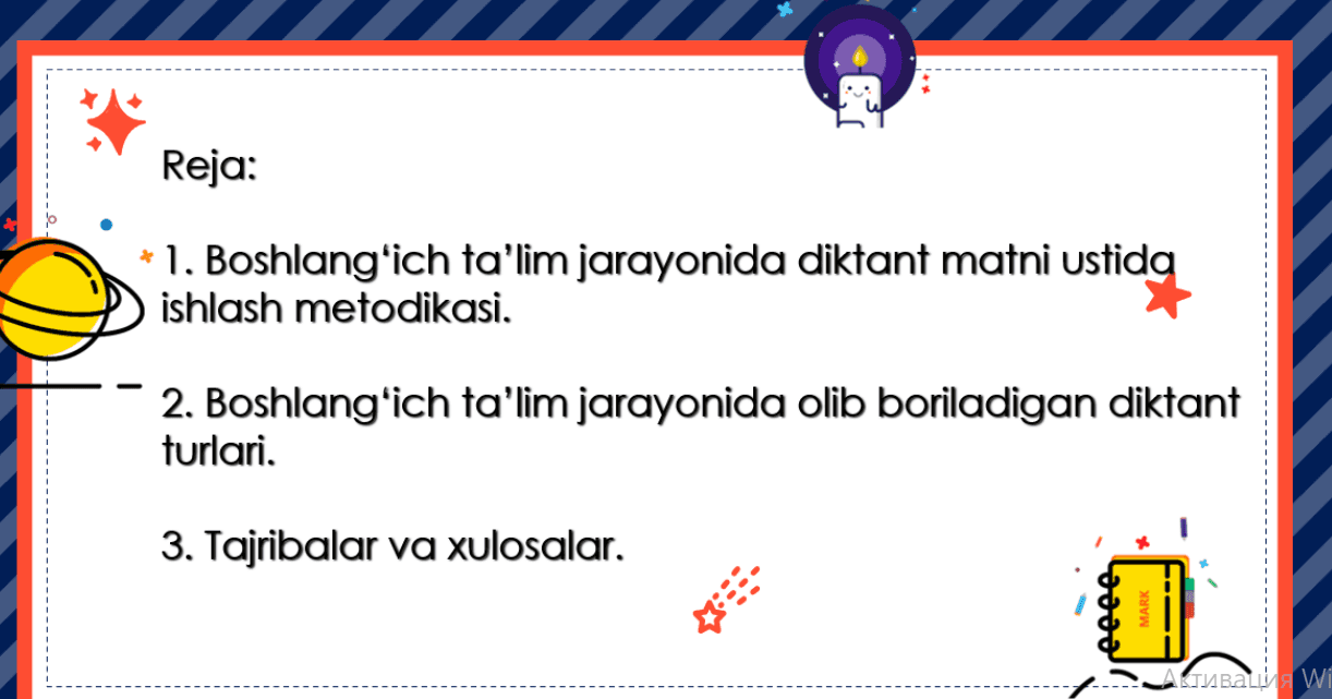 Boshlang‘ich ta’lim jarayonida diktant matni ustida ishlash metodikasi