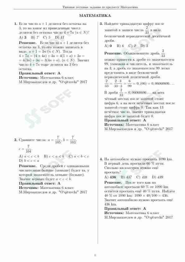 Matematika DTM tushish ehtimoli katta bo'lgan testlar