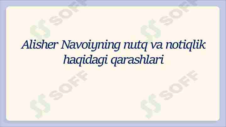 Alisher Navoiyning nutq va notiqlik haqidagi qarashlari