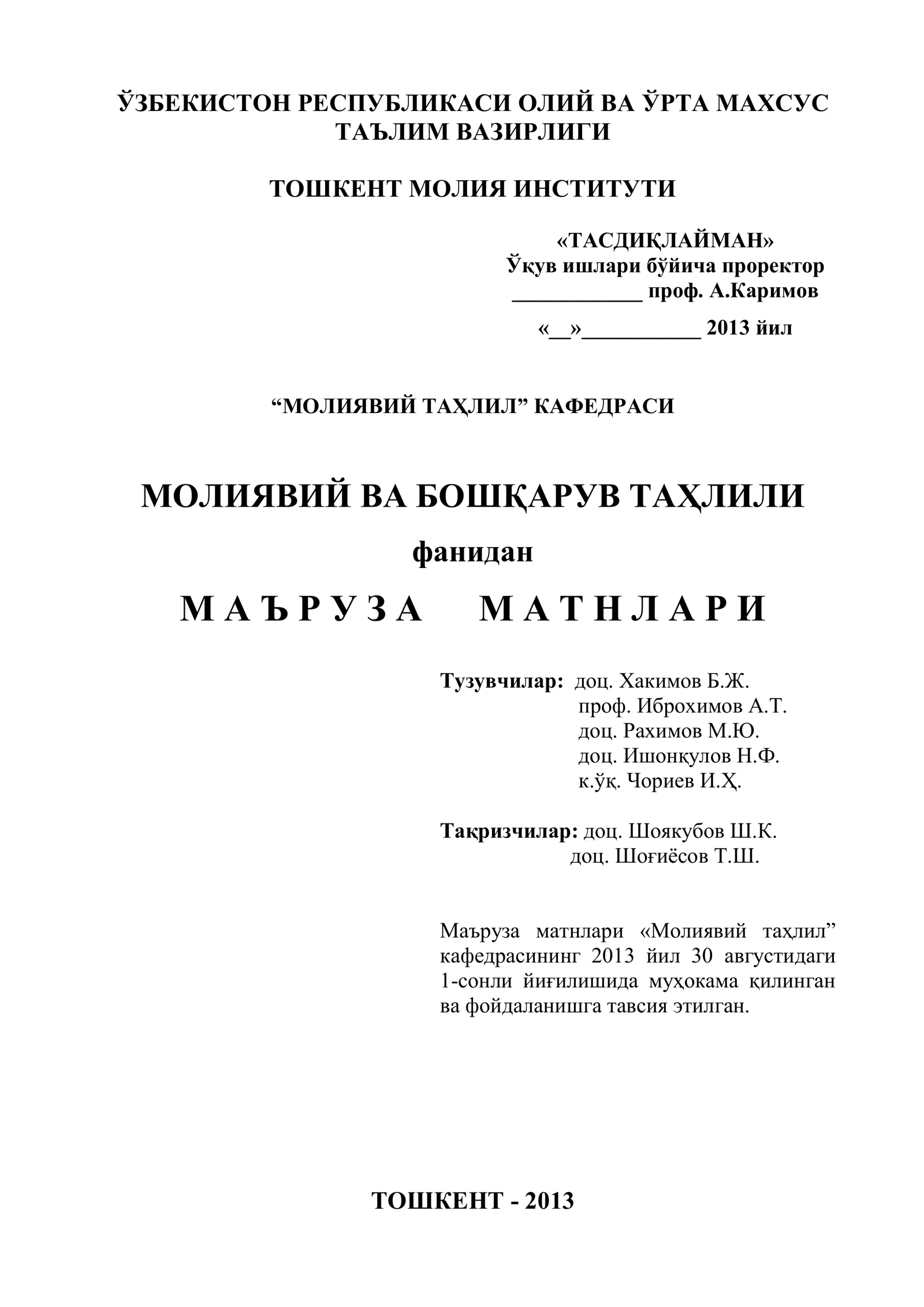 Молиявий ва бошқарув таҳлилининг мазмуни, предмети ва вазифалари