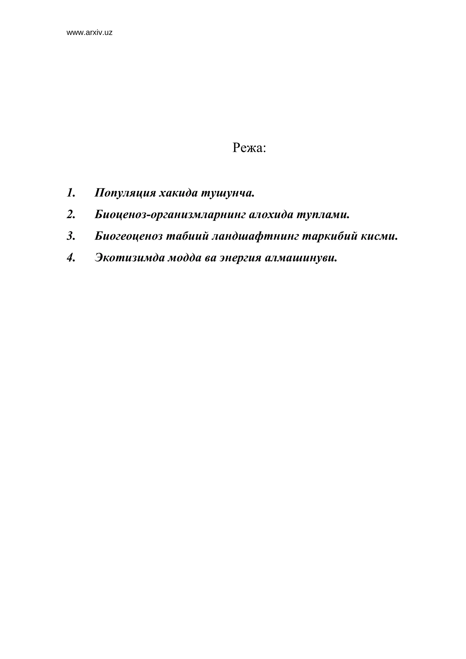 Популяция хакида тушунча