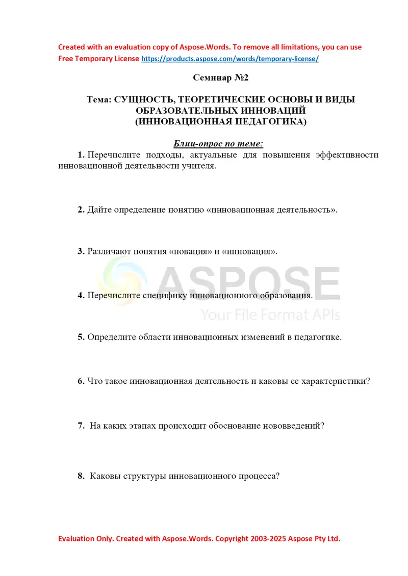 Seminar №2: Сущность, теоретические основы и виды образовательных инноваций (инновационная педагогика)