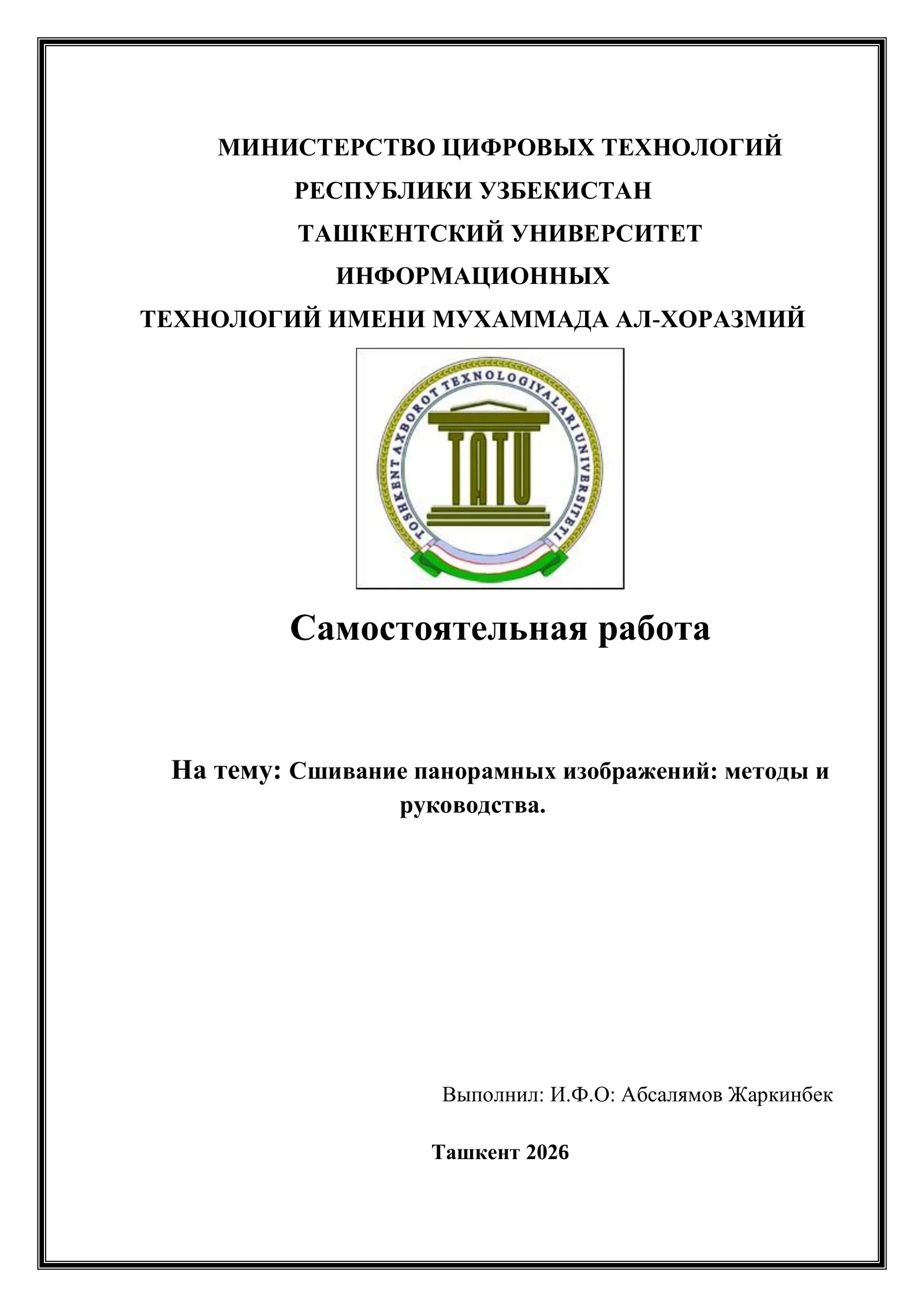 Сшивание панорамных изображений: методы и руководства