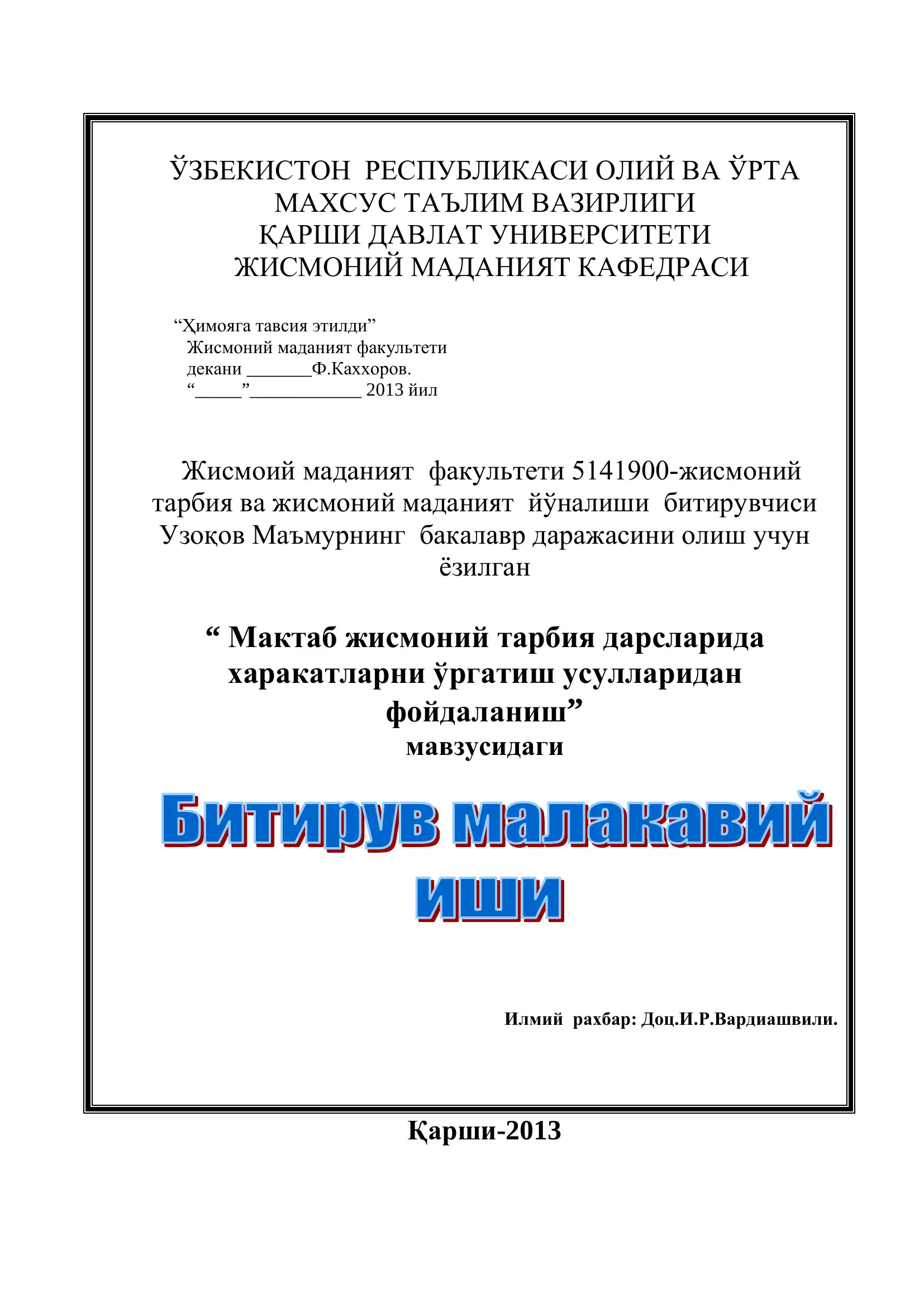 Мактаб жисмоний тарбия дарсларида харакатларни ўргатиш усуллари