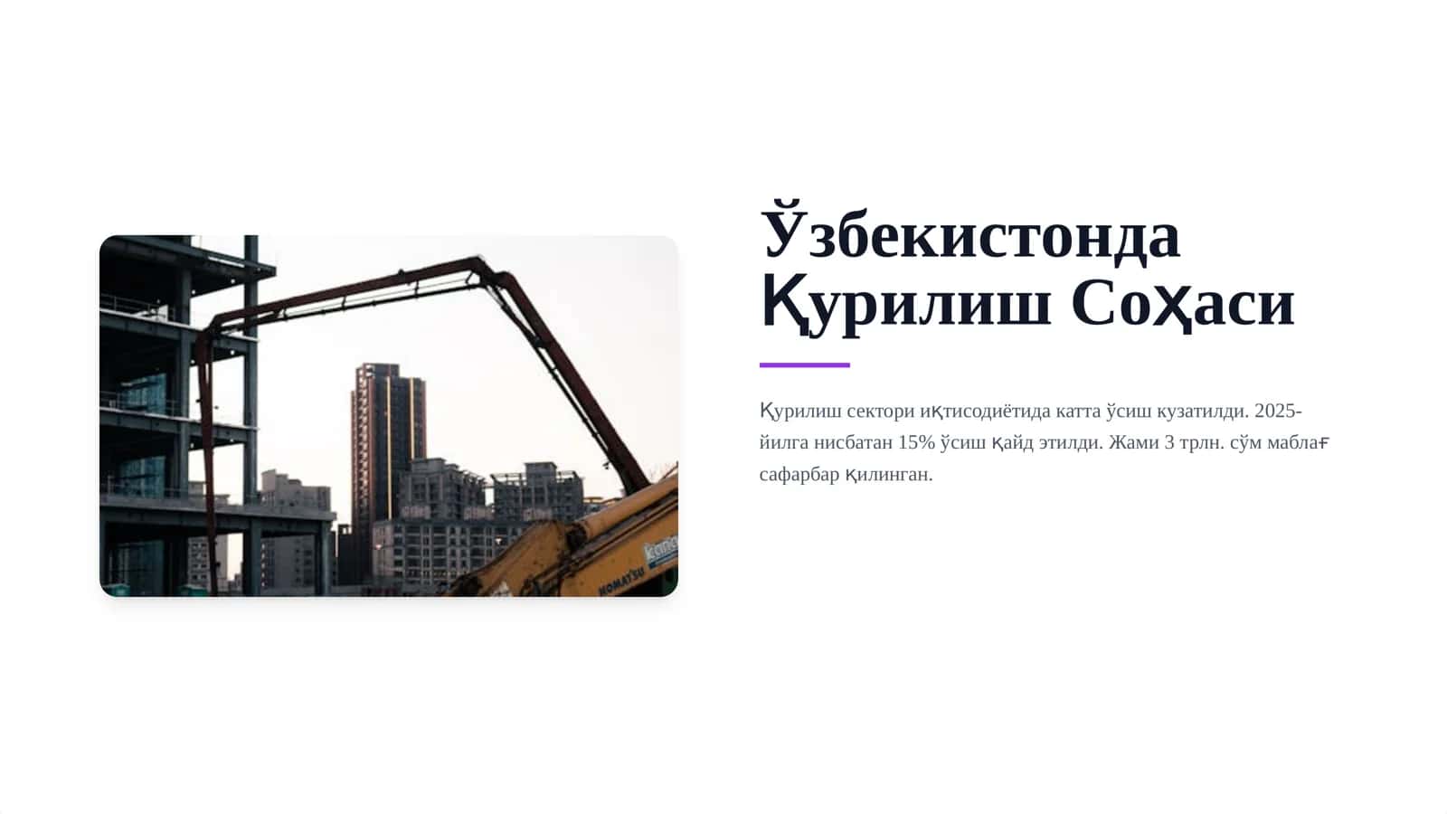 Қурилиш Соҳаси