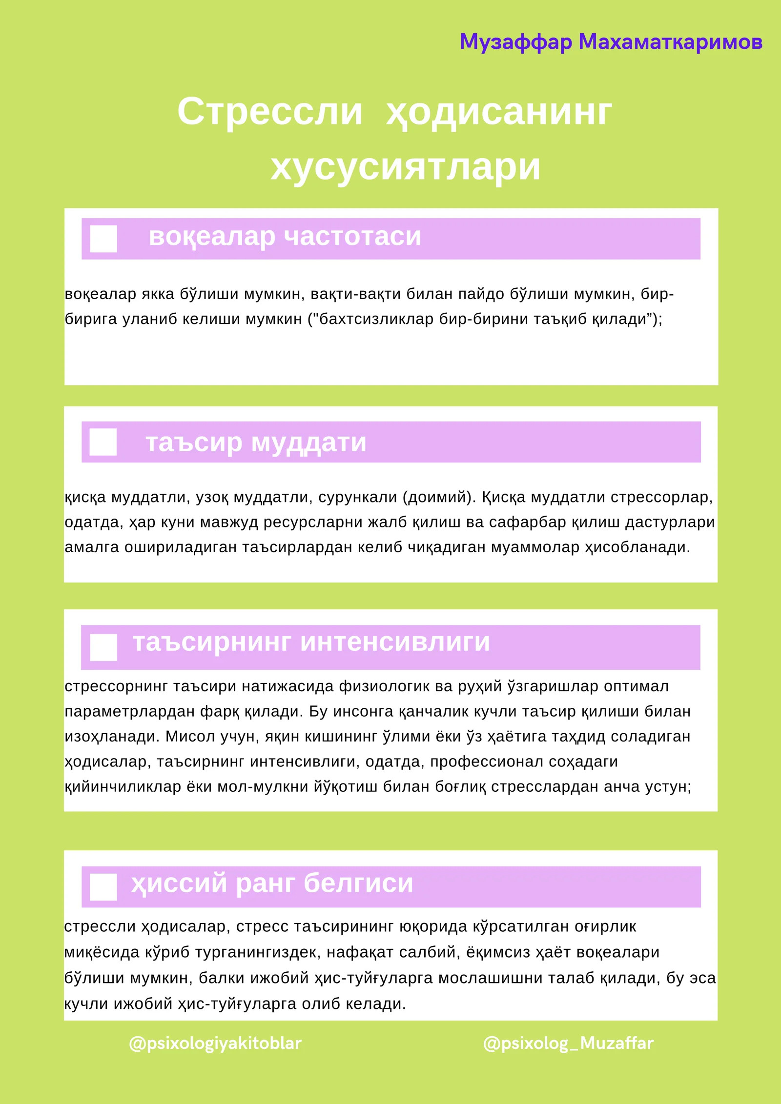 Стрессли ҳодисанинг хусусиятлари