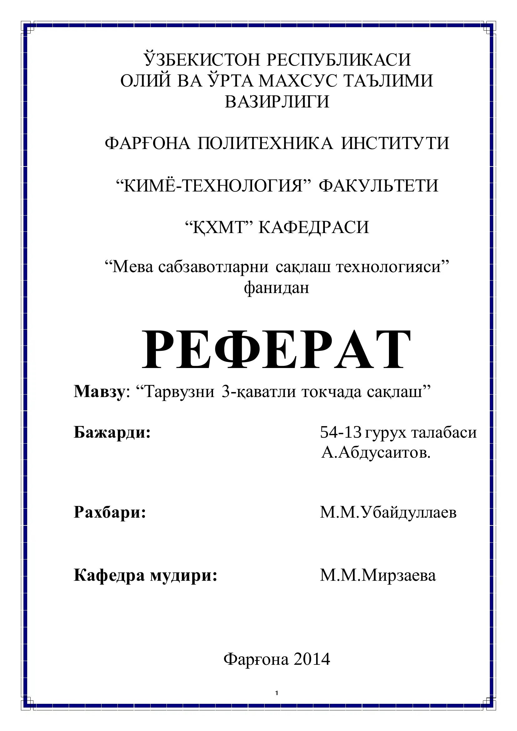 Мева сабзавотларни сақлаш технологияси