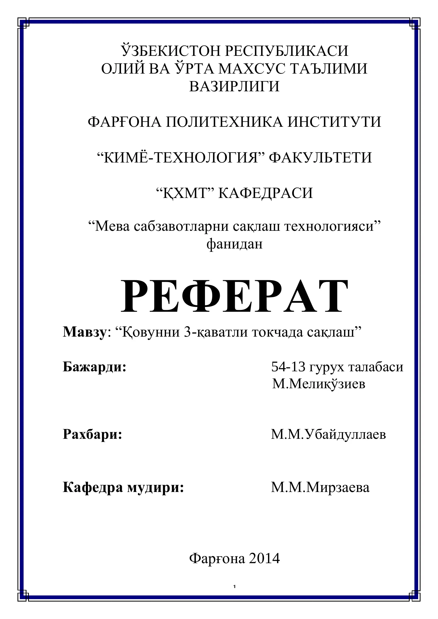 Мева сабзавотларни сақлаш технологияси