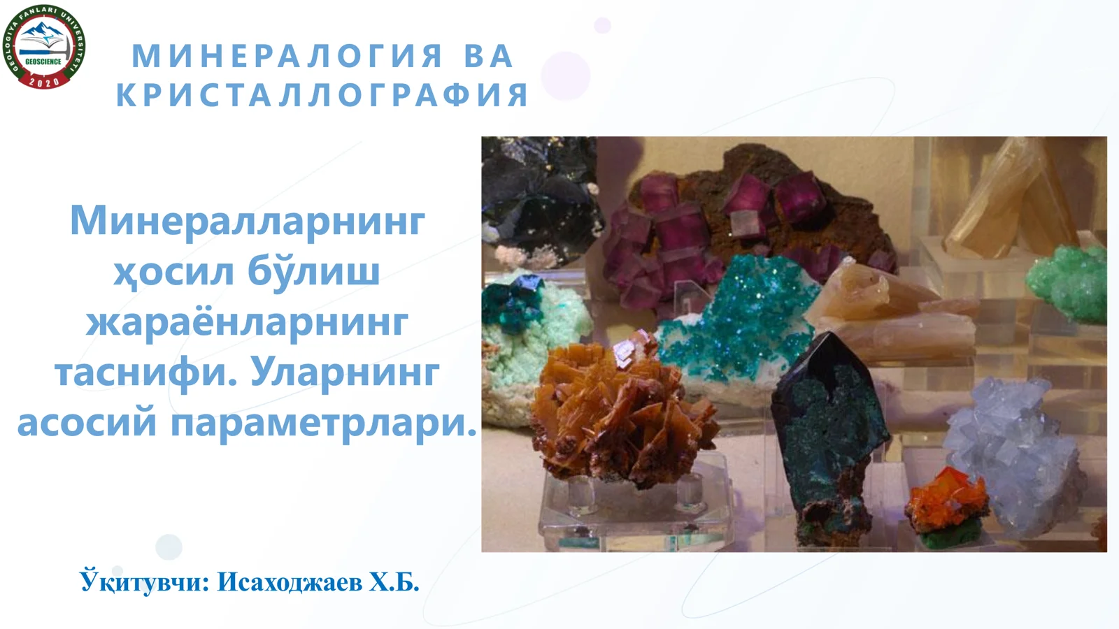 Минераллар генезиси
