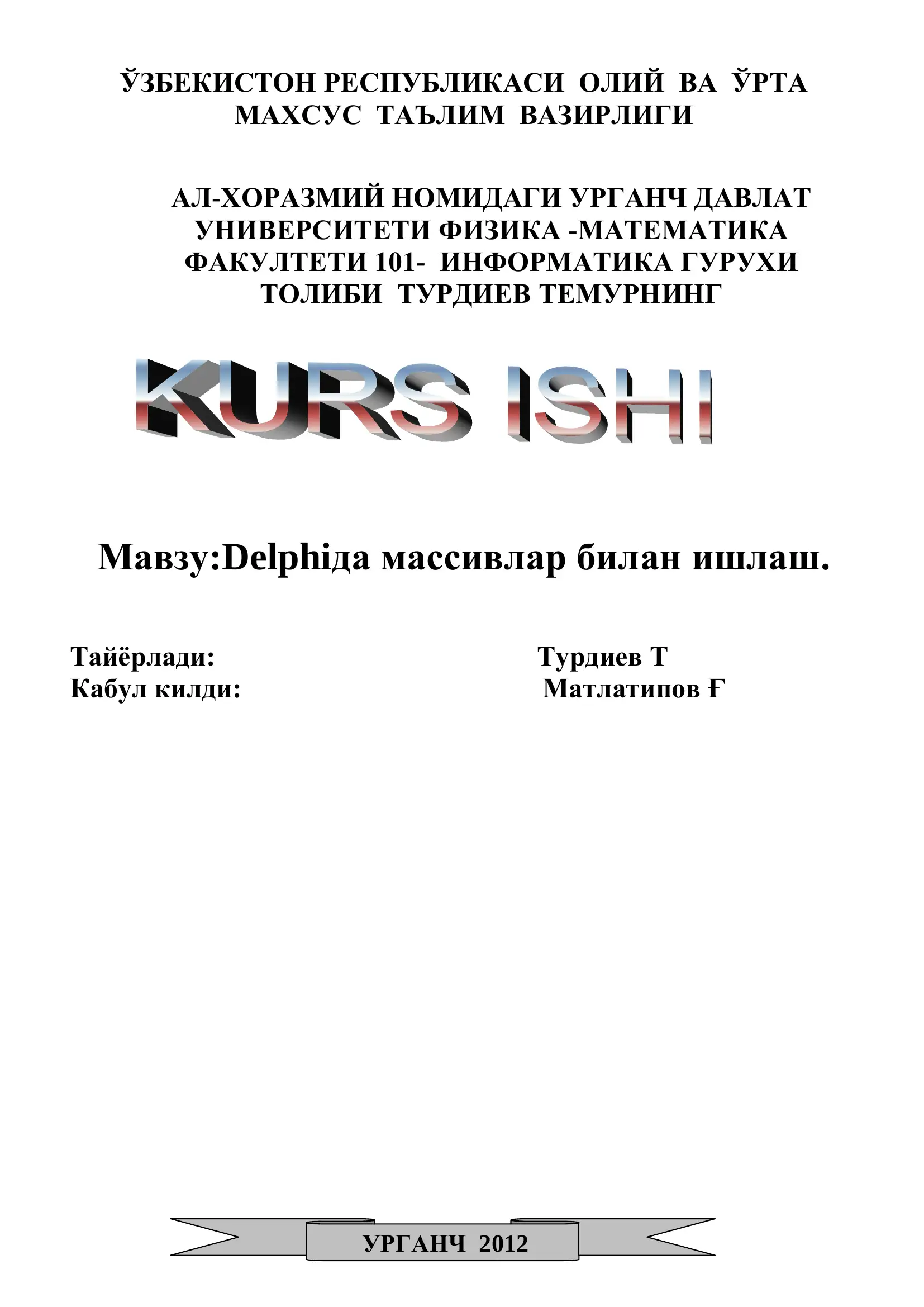 Delphiда массивлар билан ишлаш