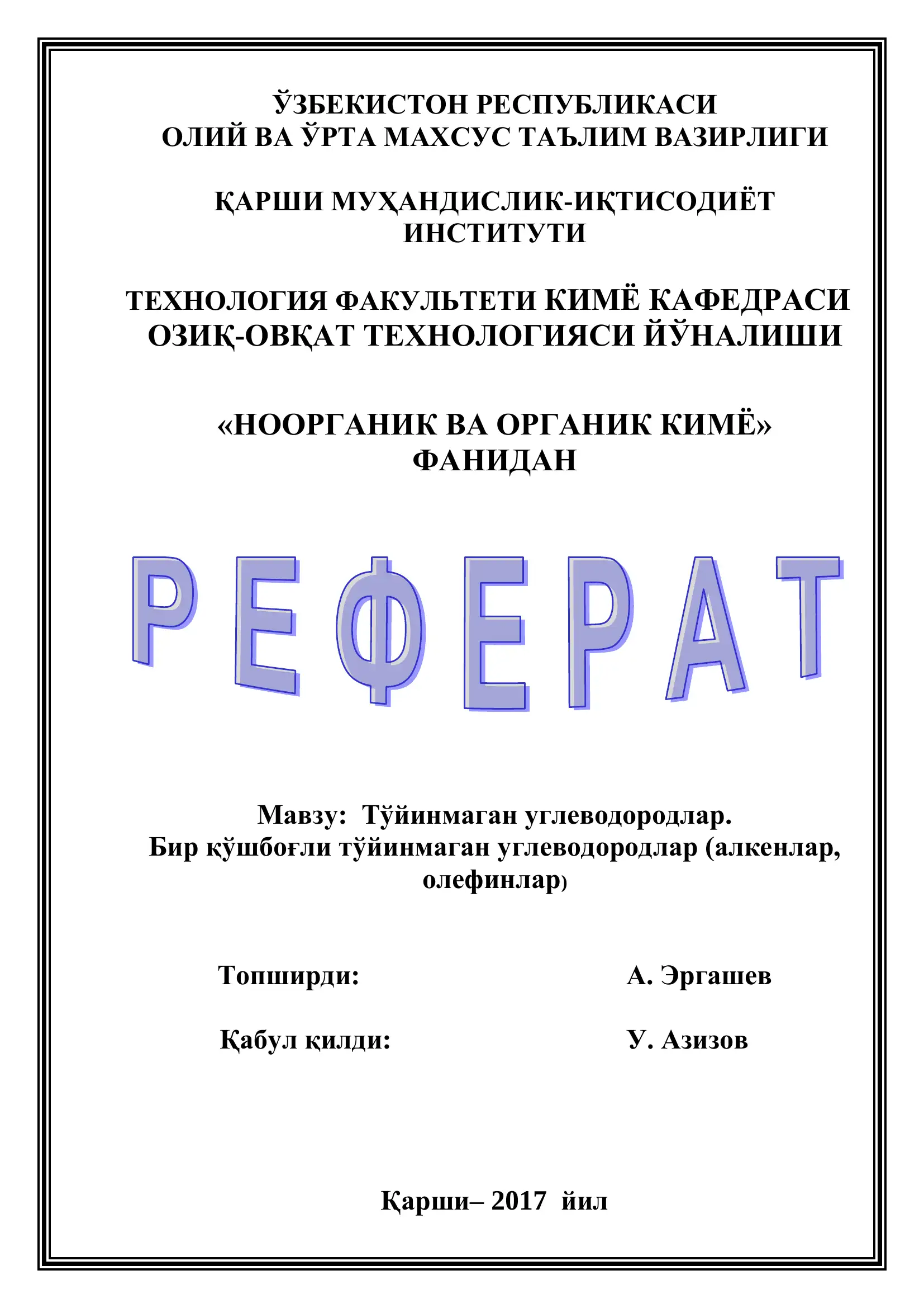 Тўйинмаган углеводородлар