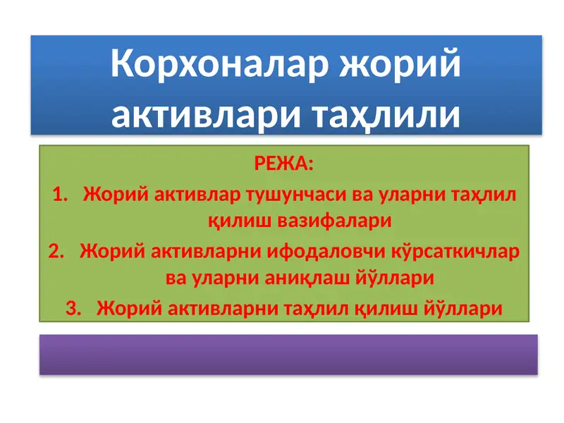 Korxonalar joriy aktivlari tahlili