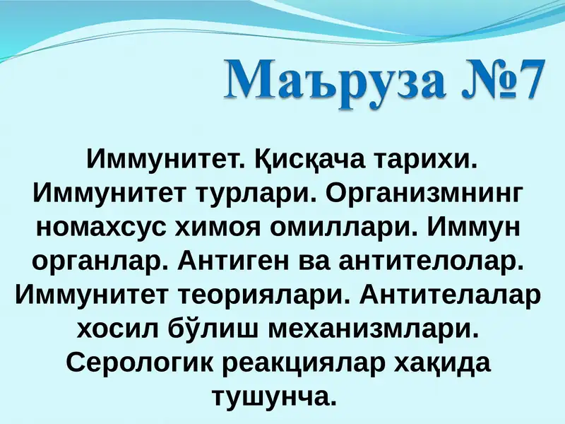 Иммунитет
