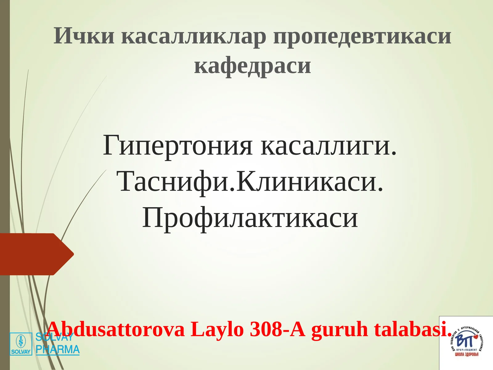 Гипертония касаллиги