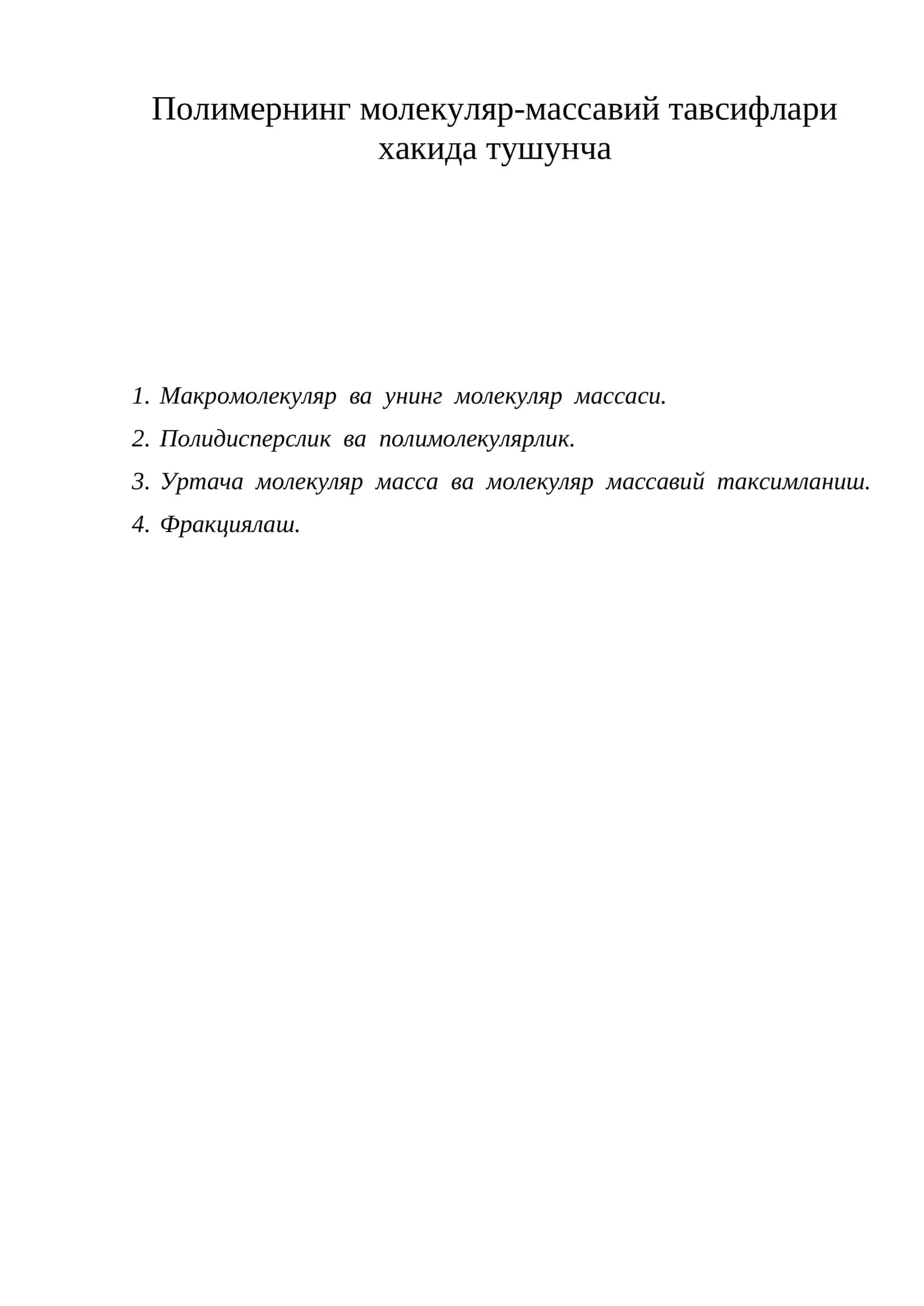 Полимернинг молекуляр-массавий тавсифлари