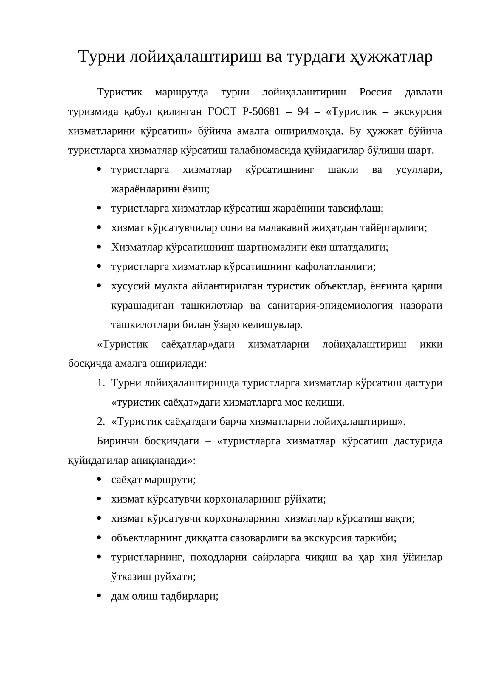 Тур лойиҳалаштириш ва турдаги ҳужжатлар