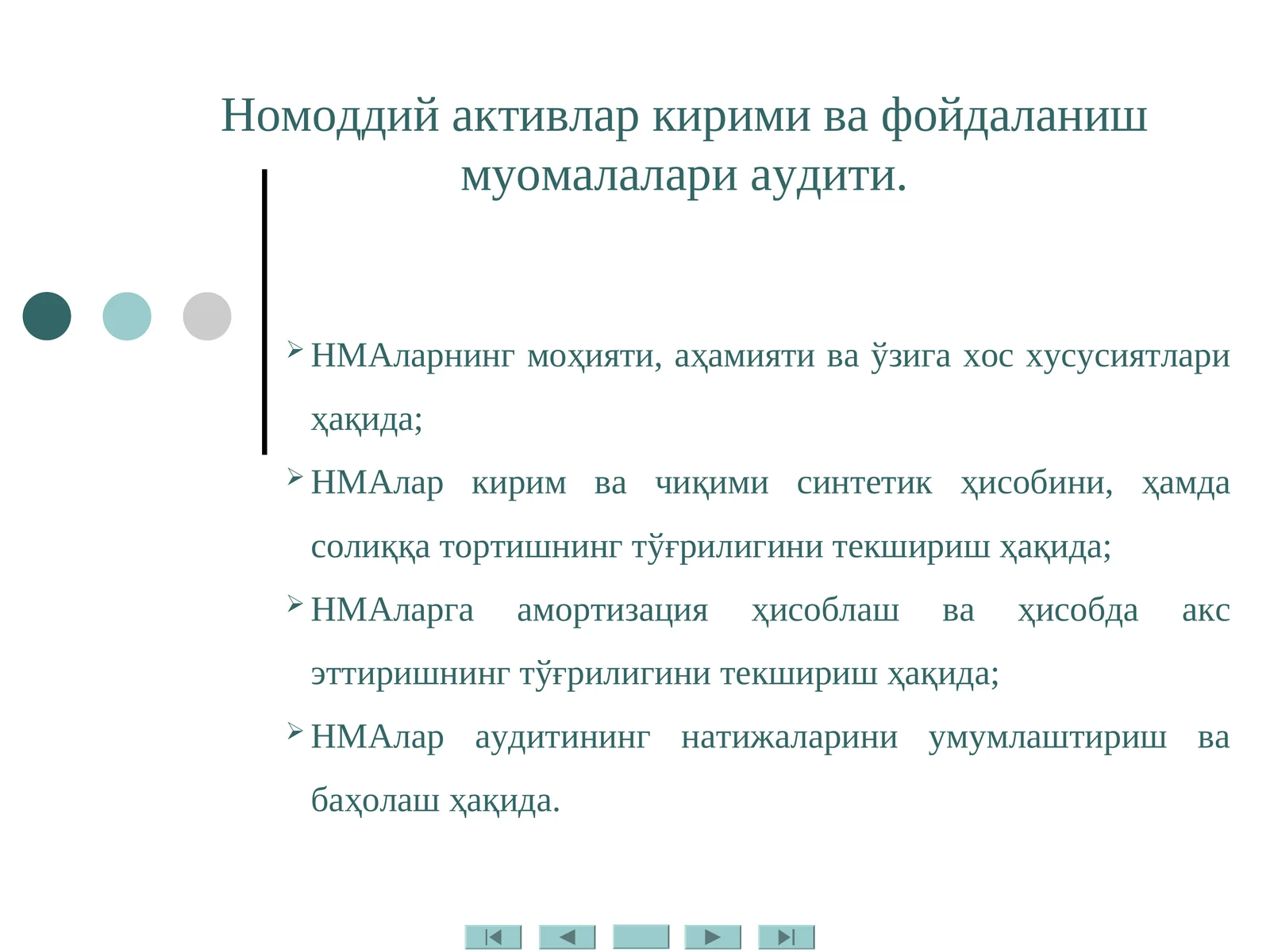 Номоддий активлар кирими ва фойдаланиш муомалалари аудити