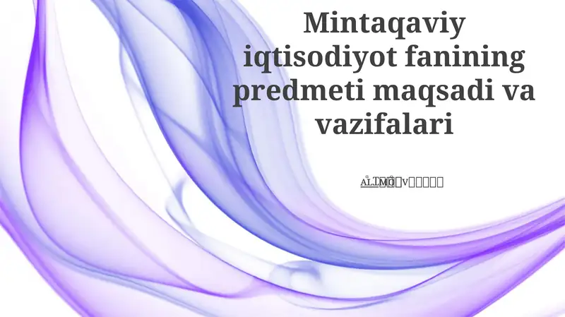 Mintaqaviy iqtisodiyot fanining predmeti maqsadi va vazifalari