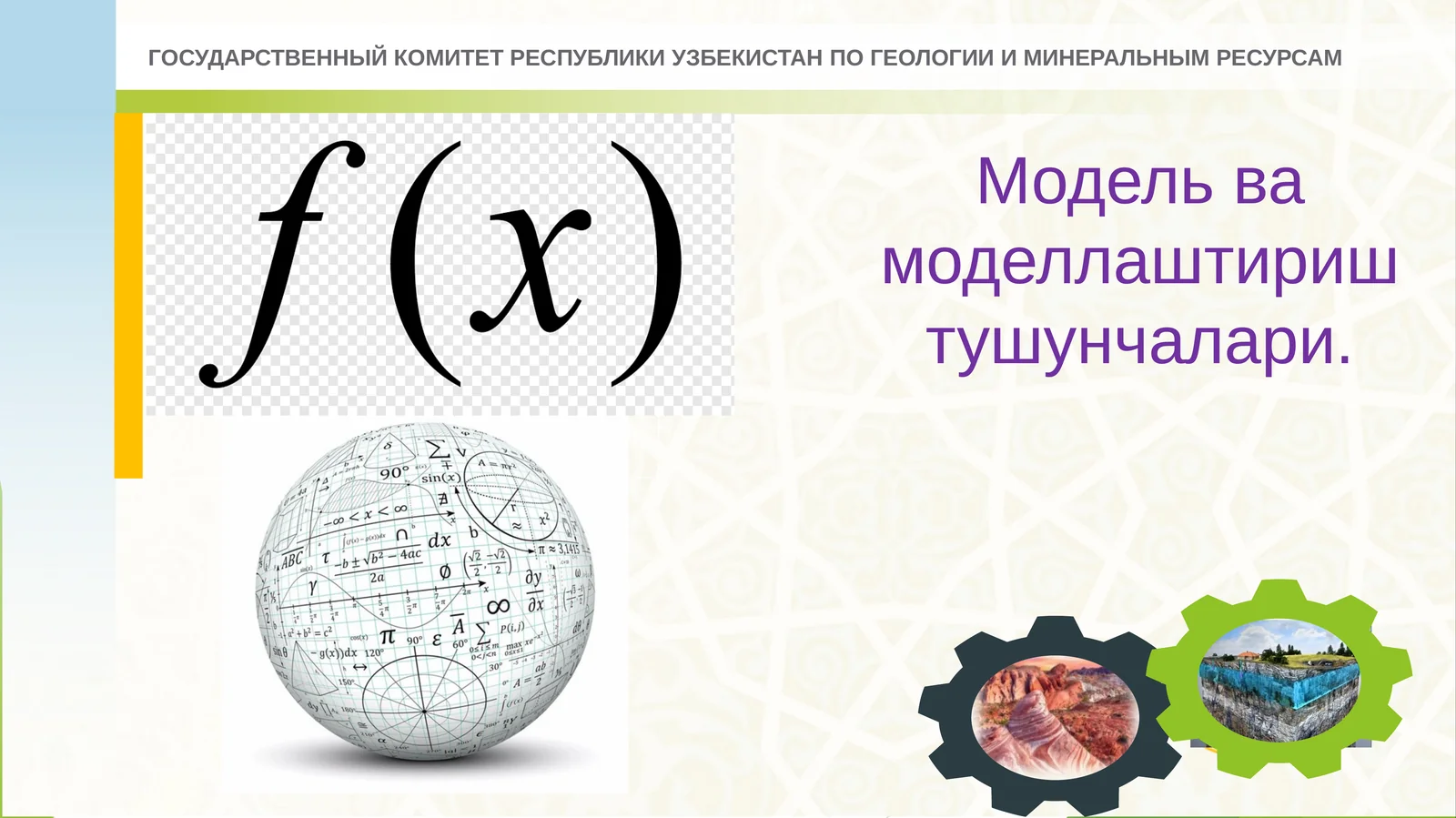 Модел ва моделлаштириш тушунчалари
