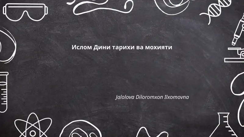 Ислом Дини тарихи ва мохияти