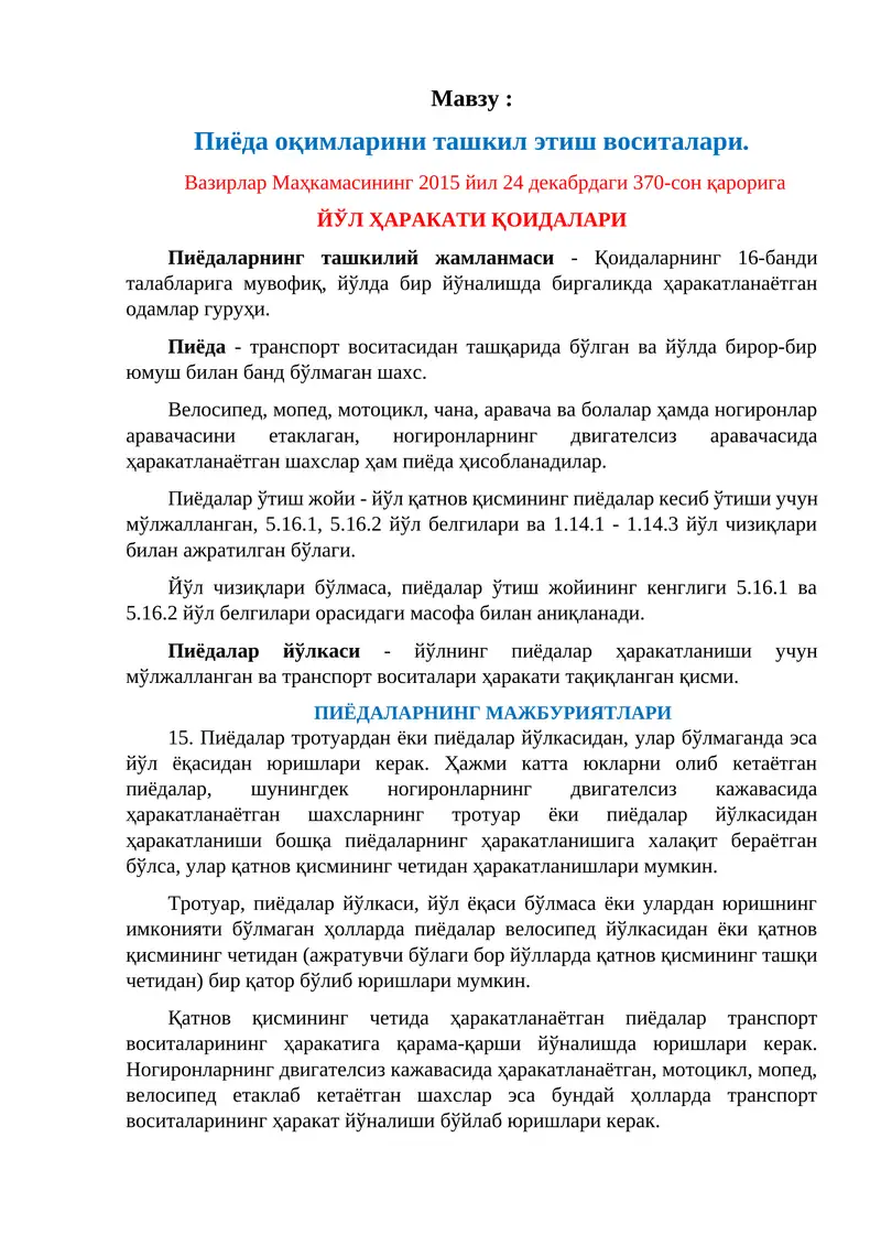 Пиёдаларни ташкил этиш