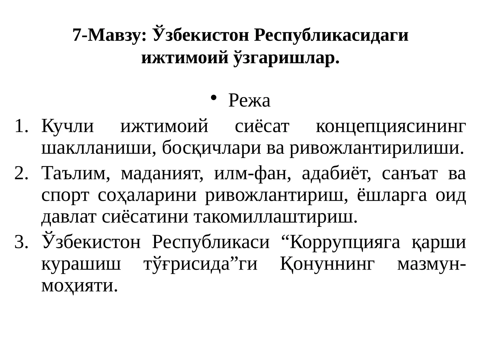 Ўзбекистон Республикасидаги ижтимоий ўзгаришлар