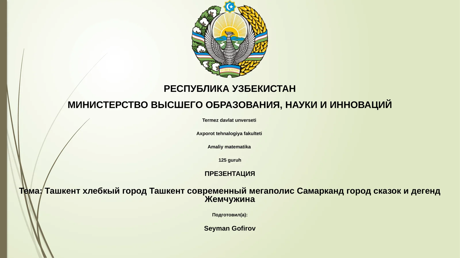 Ташкент хлебкый город Ташкент современный мегаполис Самарканд город сказок и дегенд Жемчужина