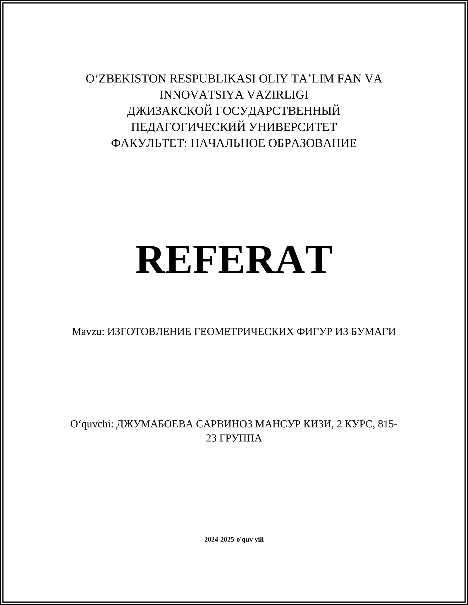 ИЗГОТОВЛЕНИЕ ГЕОМЕТРИЧЕСКИХ ФИГУР ИЗ БУМАГИ