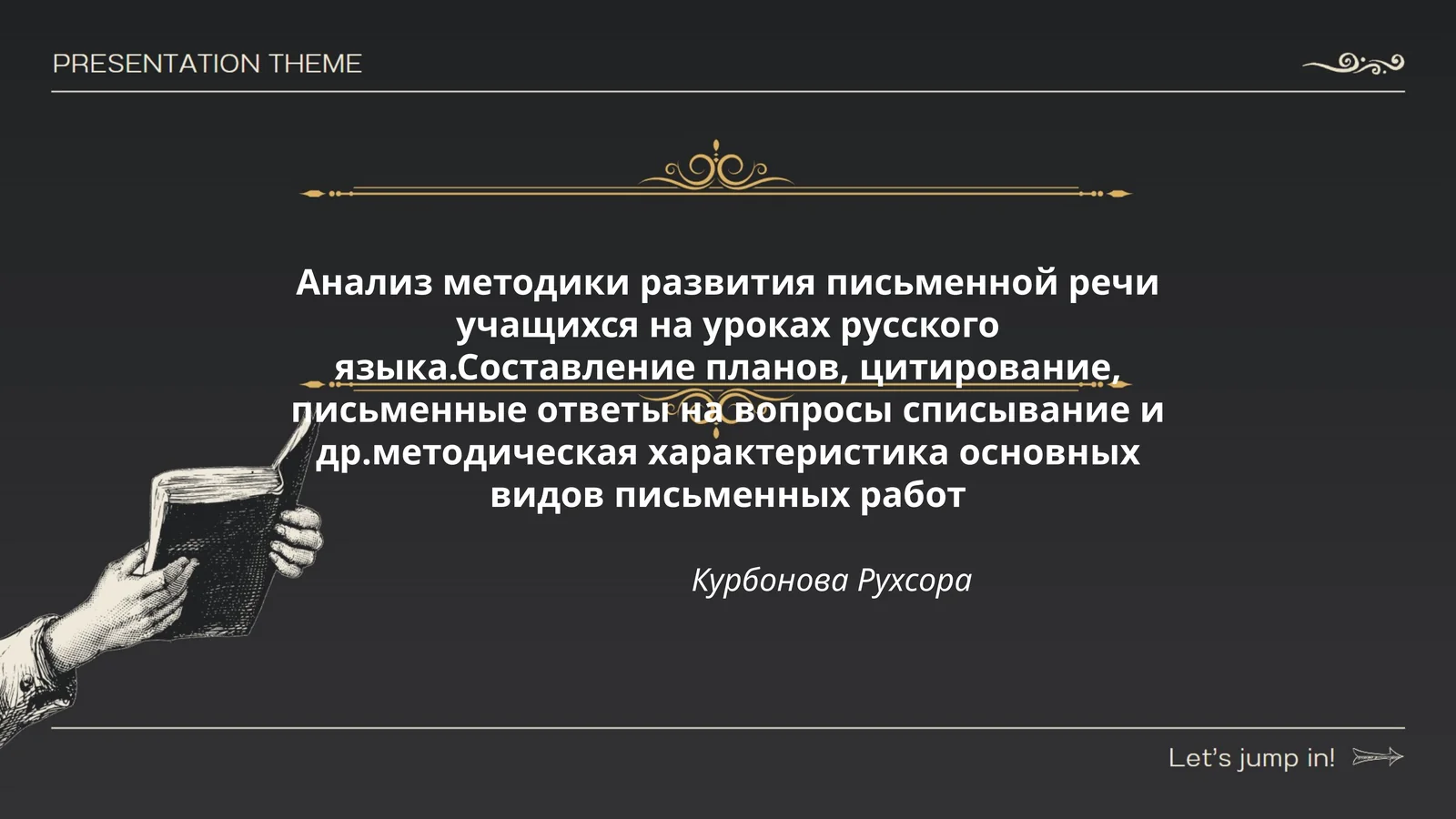 Анализ методики развития письменной речи учащихся на уроках русского языка