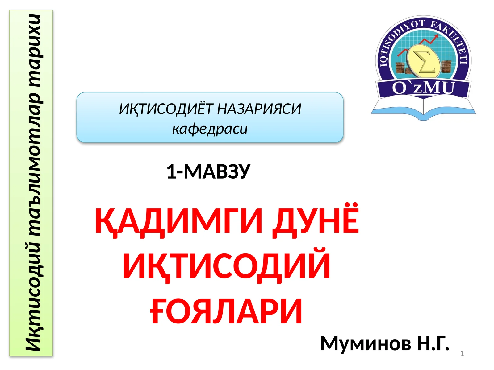 ҚАДИМГИ ДУНЁ ИҚТИСОДИЙ ҒОЯЛАРИ
