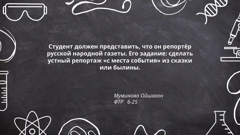 Устный репортаж