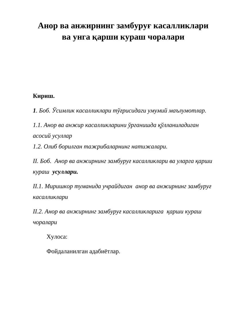 Анор ва анжирнинг замбуруғ касалликлари ва унга қарши кураш чоралари