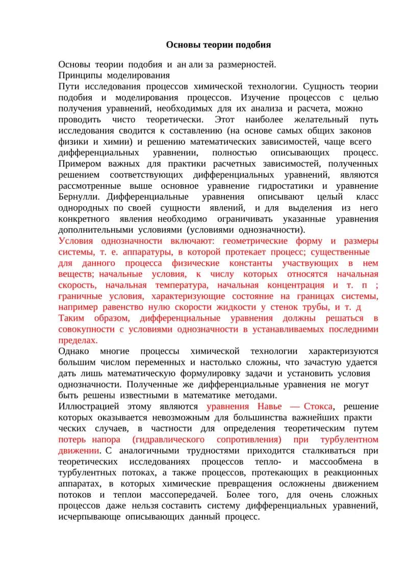 Основы теории подобия