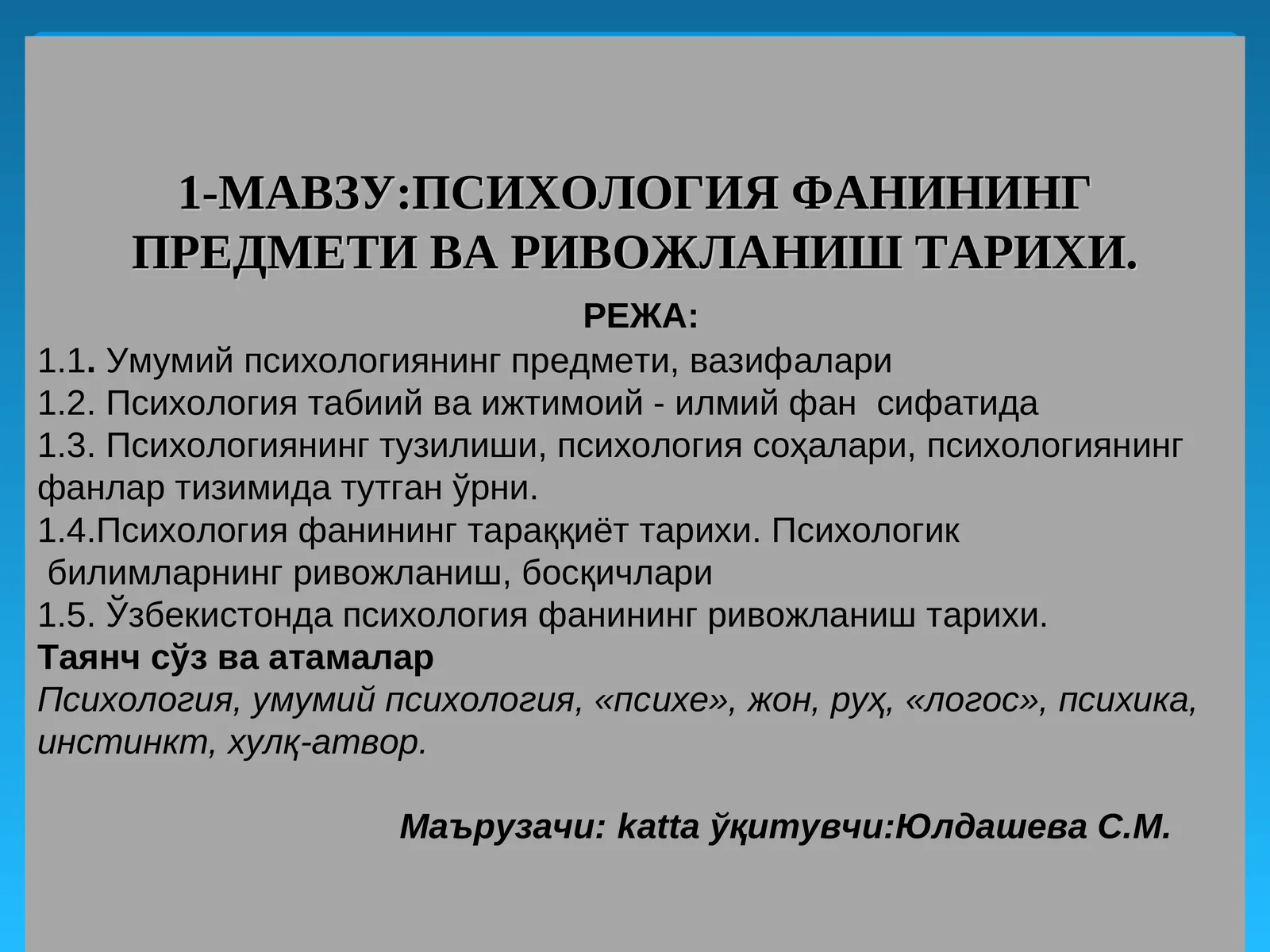 Психология Фанининг Предмети