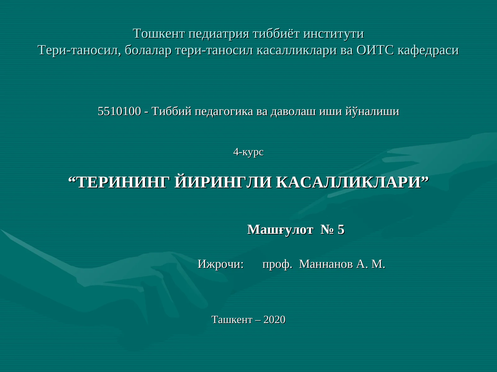 Терининг йирингли касалликлари